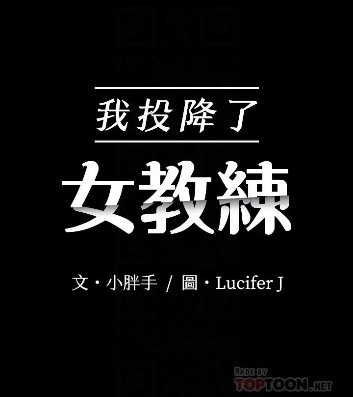 我投降了,女教练第3话-香汗淋漓的道馆