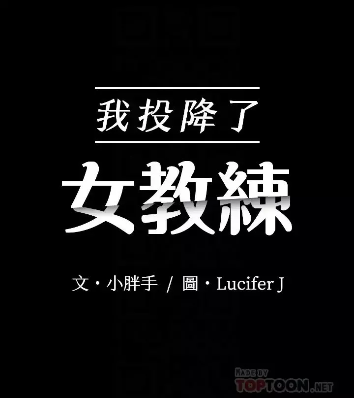 我投降了，女教练-第3话-香汗淋漓的道馆 - 图片 4