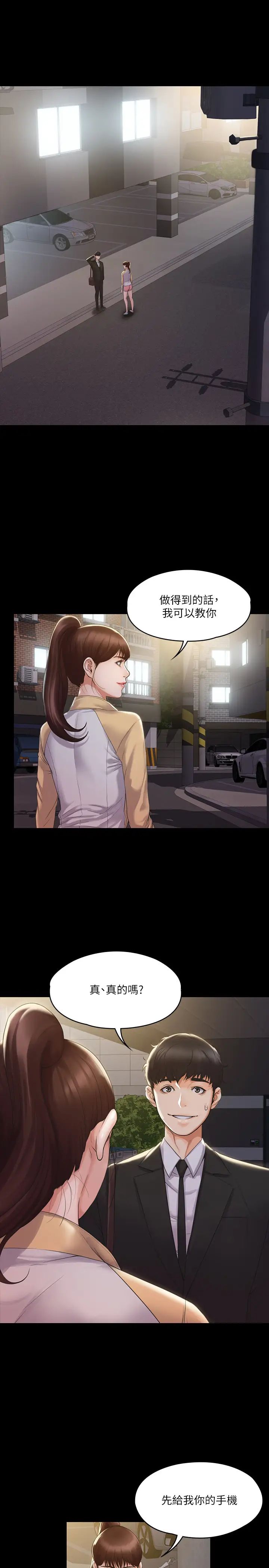 我投降了，女教练第3话-香汗淋漓的道馆