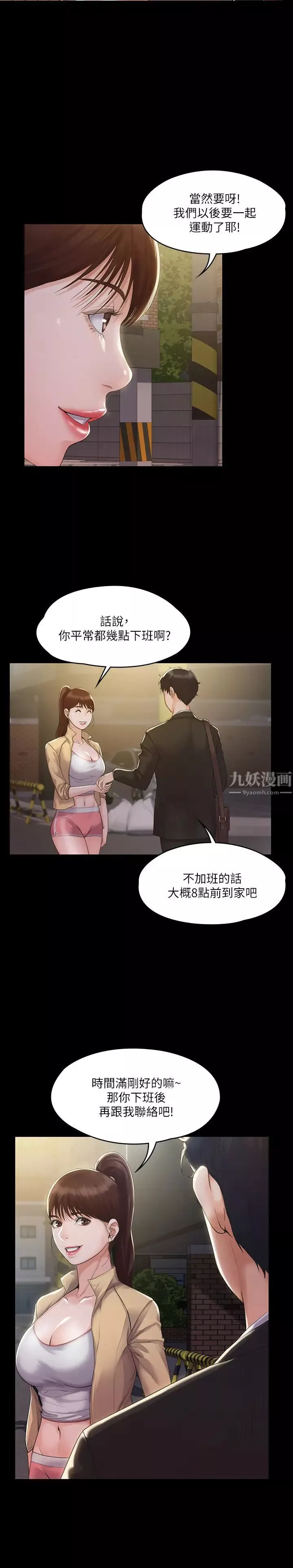 我投降了，女教练-第3话-香汗淋漓的道馆 - 图片 7