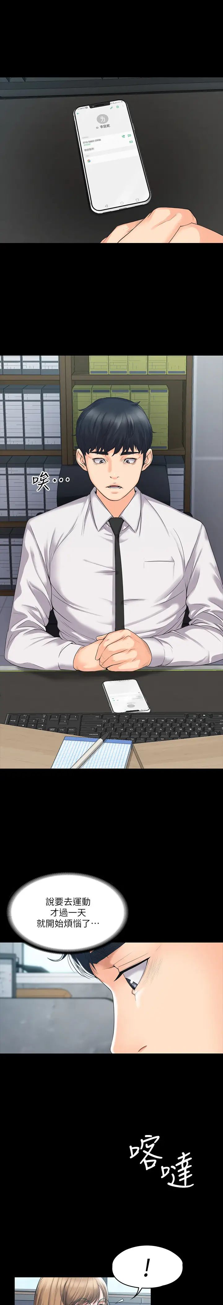 我投降了，女教練第3話-香汗淋漓的道館