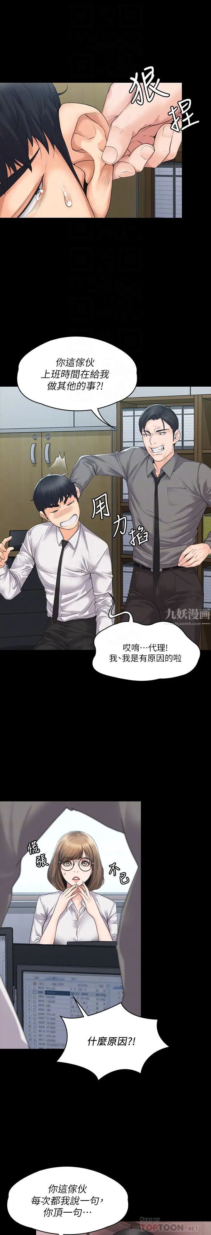 我投降了，女教练第3话-香汗淋漓的道馆