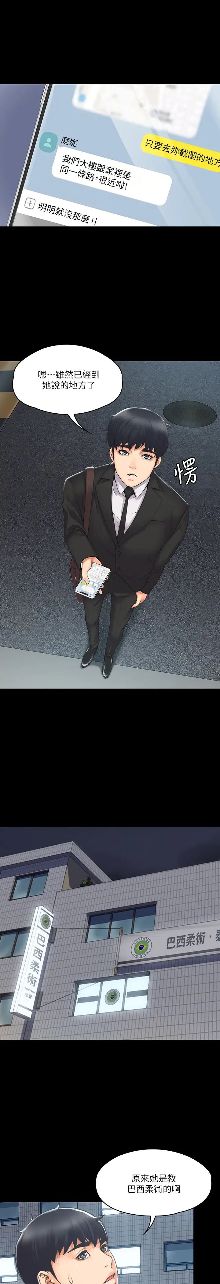 我投降了，女教练第3话-香汗淋漓的道馆