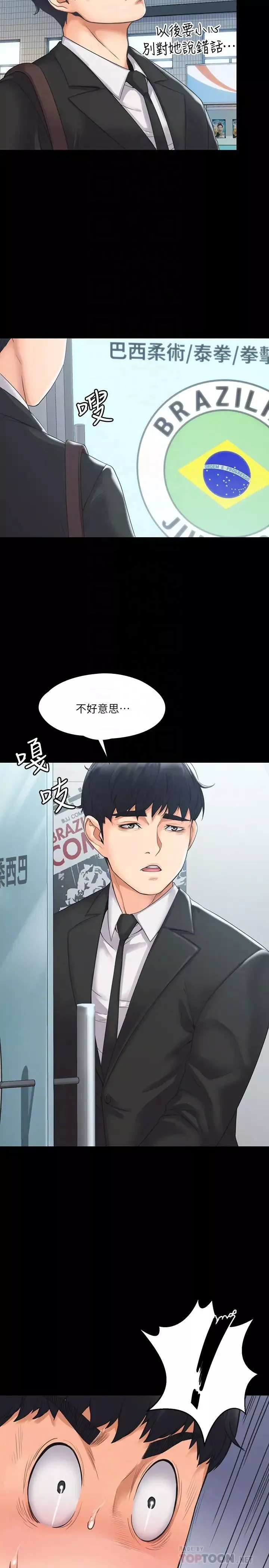 我投降了，女教練第3話-香汗淋漓的道館