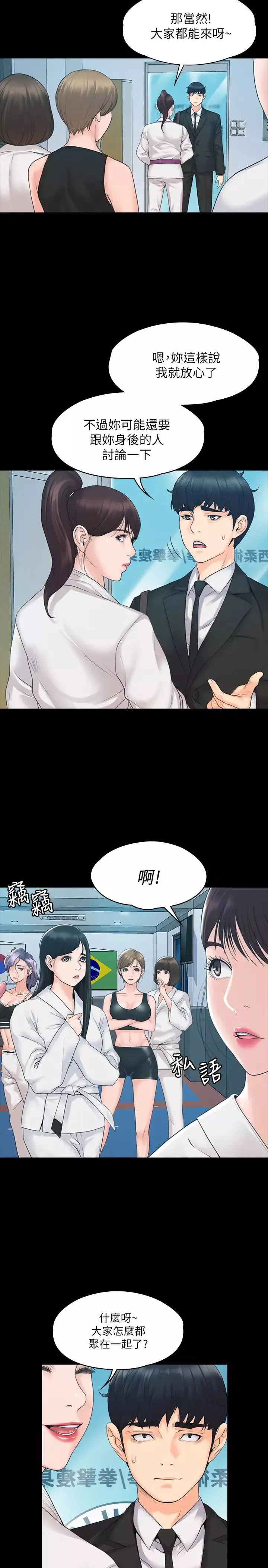 我投降了，女教練第3話-香汗淋漓的道館
