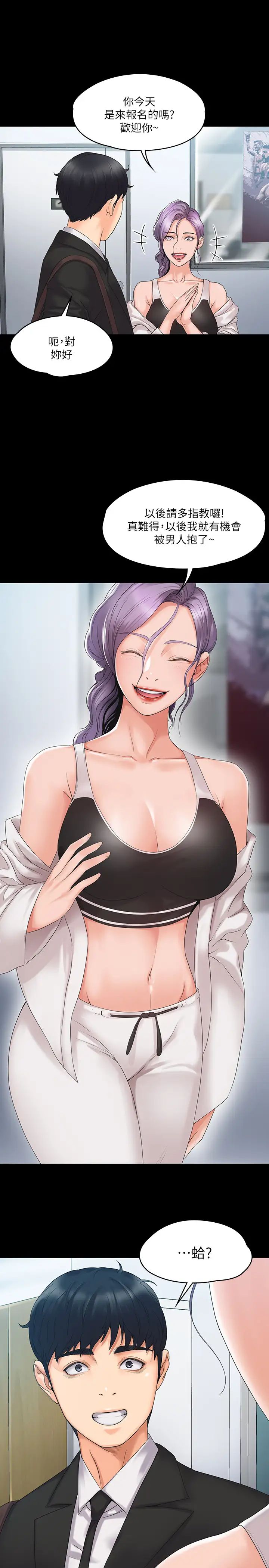 我投降了，女教练第3话-香汗淋漓的道馆