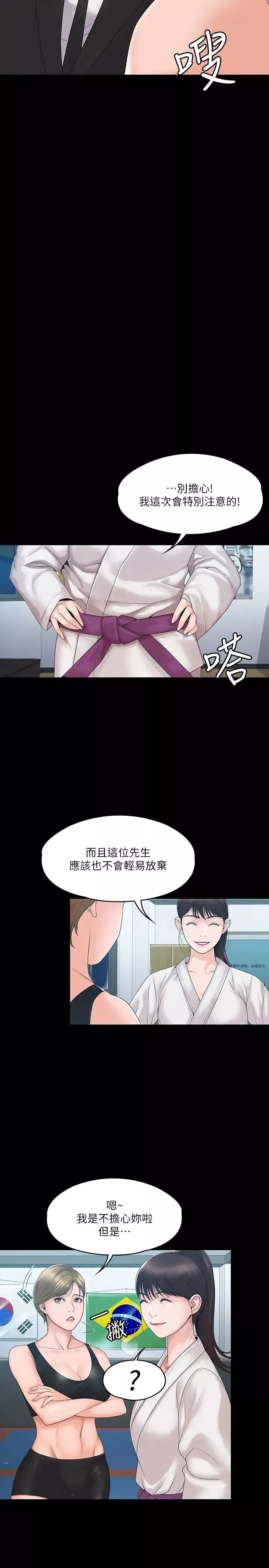 我投降了，女教練第3話-香汗淋漓的道館