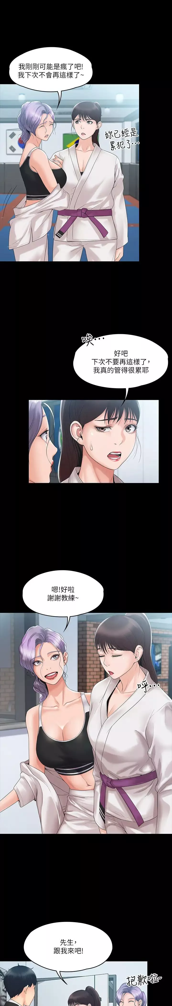 我投降了，女教练-第4话-我们终于可以独处了! - 图片 7