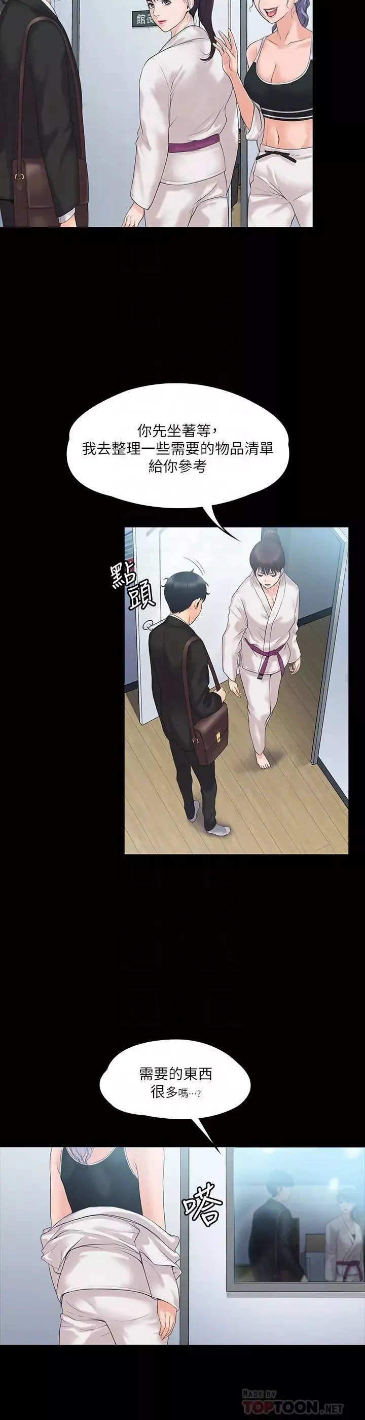 我投降了，女教练-第4话-我们终于可以独处了! - 图片 8