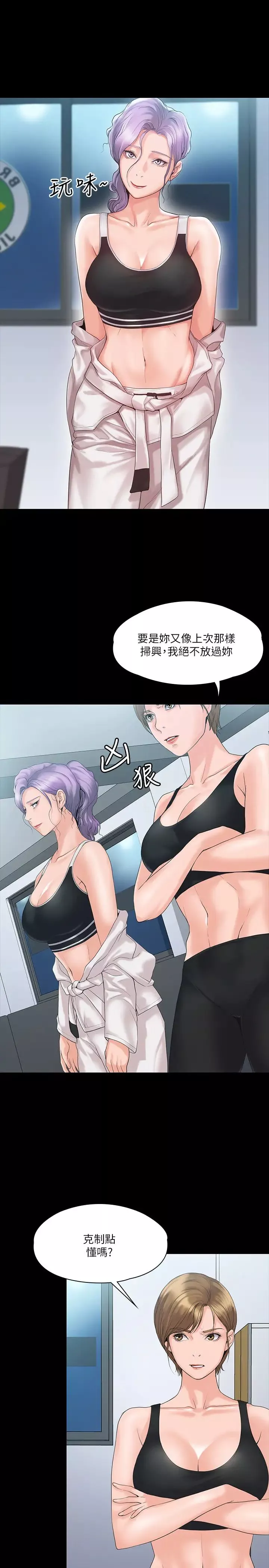 我投降了，女教練第4話-我們終於可以獨處了!
