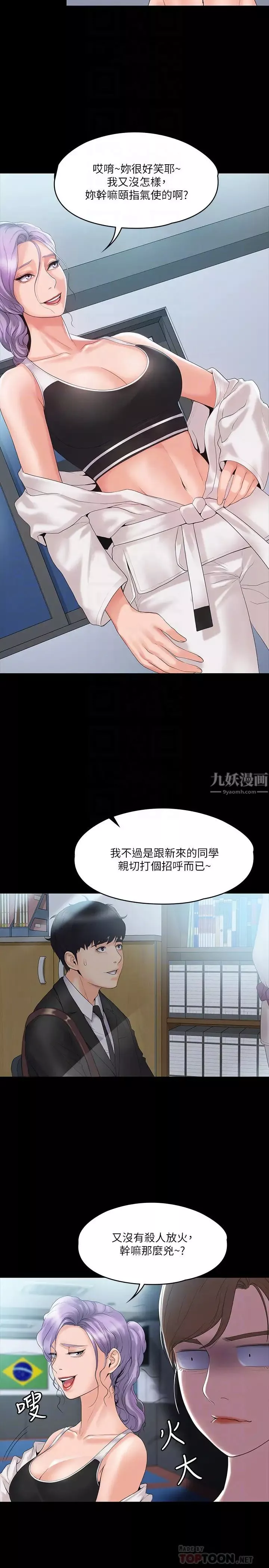 我投降了，女教練第4話-我們終於可以獨處了!