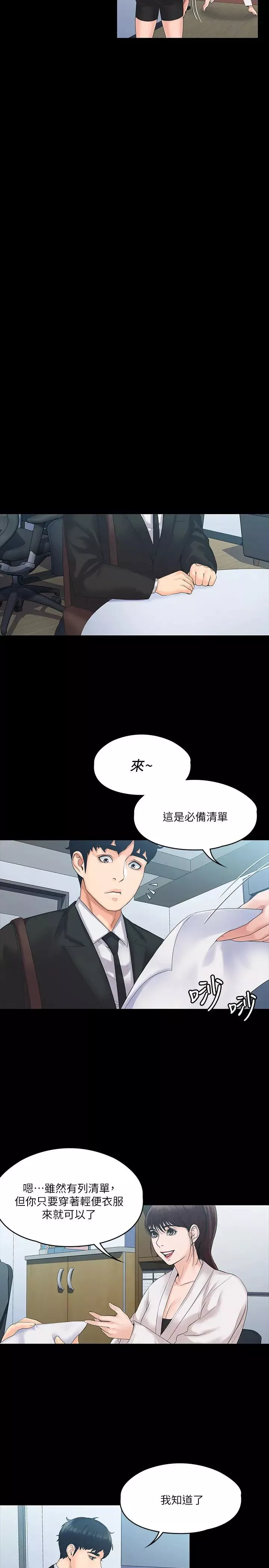 我投降了，女教练-第4话-我们终于可以独处了! - 图片 13