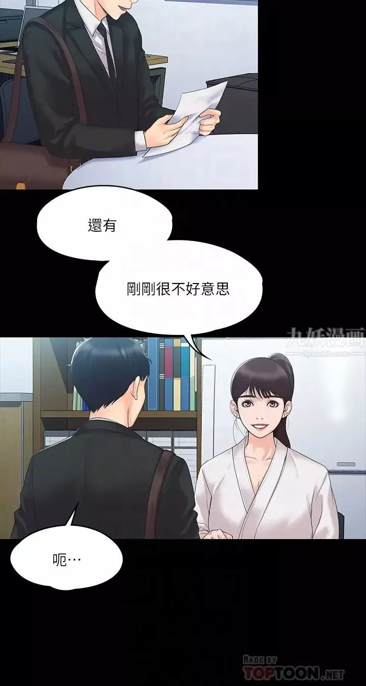 我投降了，女教练-第4话-我们终于可以独处了! - 图片 14