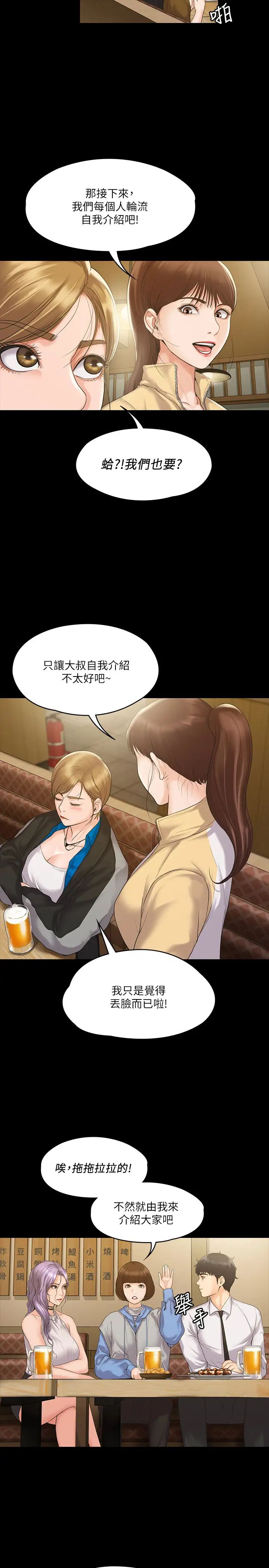 我投降了，女教练第4话-我们终于可以独处了!