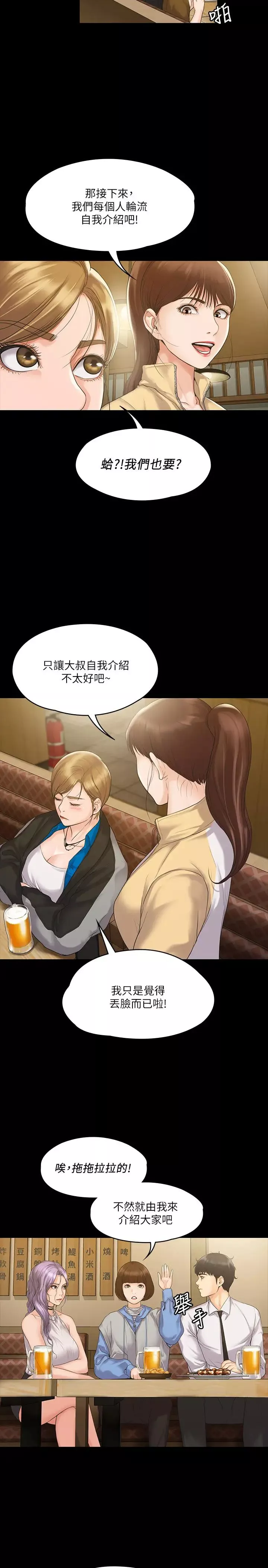 我投降了，女教練第4話-我們終於可以獨處了!