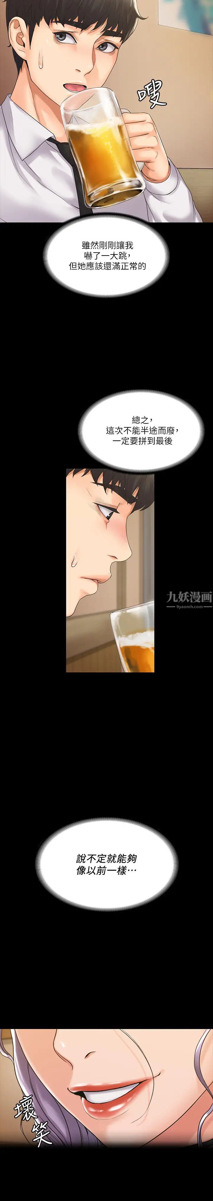 我投降了，女教練第4話-我們終於可以獨處了!