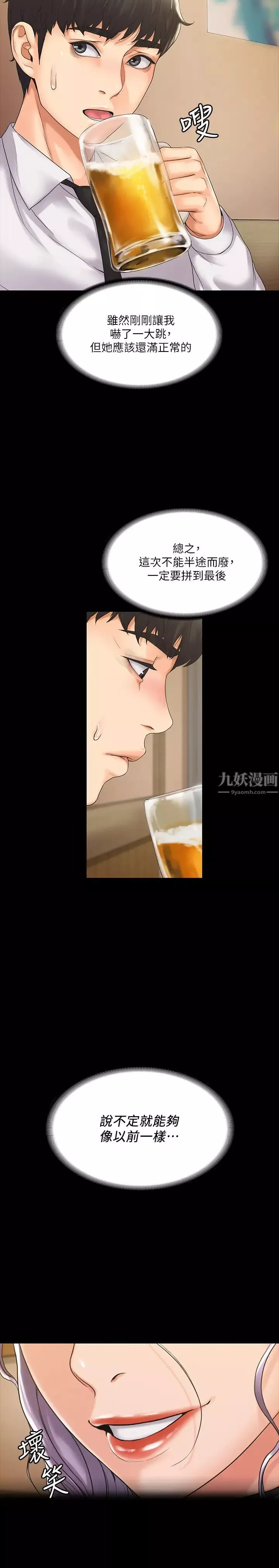 我投降了，女教练-第4话-我们终于可以独处了! - 图片 27