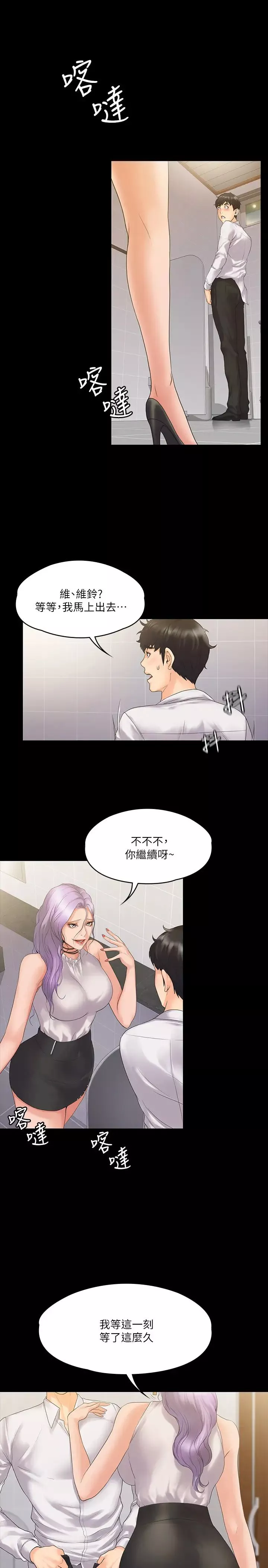 我投降了，女教練第5話-維鈴的熱情歡迎