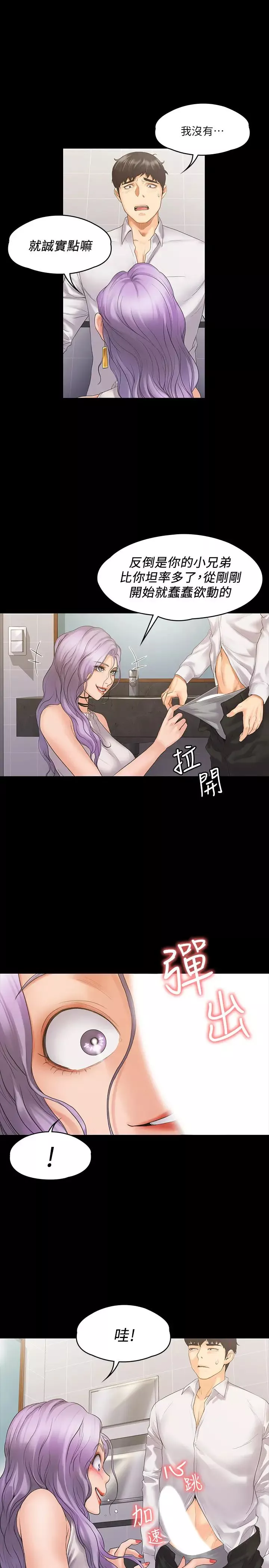 我投降了，女教練第5話-維鈴的熱情歡迎