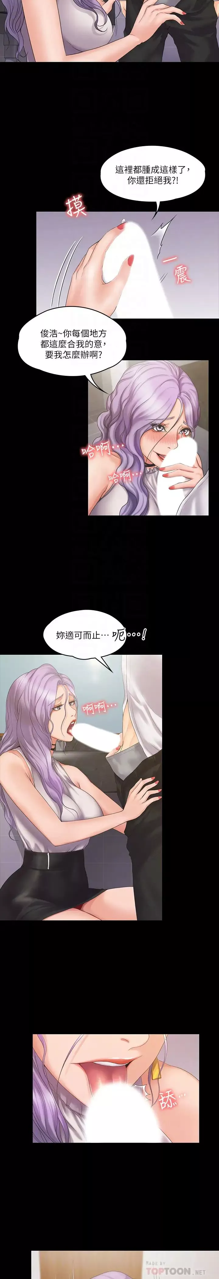 我投降了，女教練第5話-維鈴的熱情歡迎