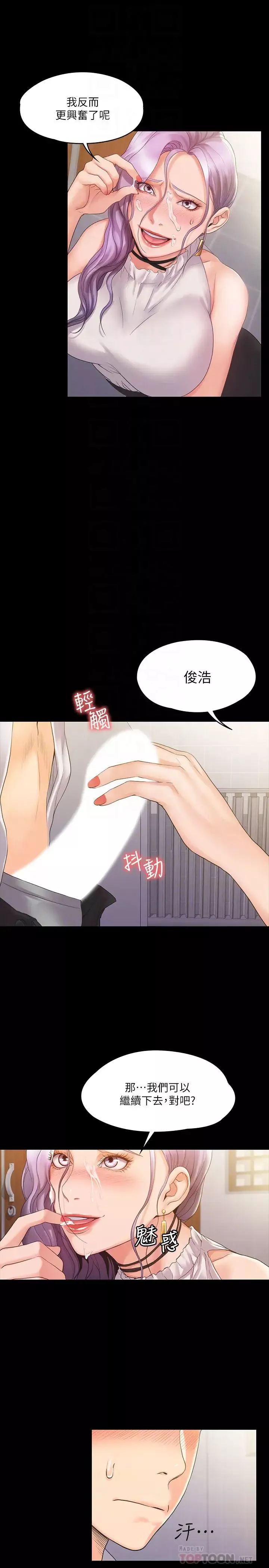 我投降了，女教練第5話-維鈴的熱情歡迎