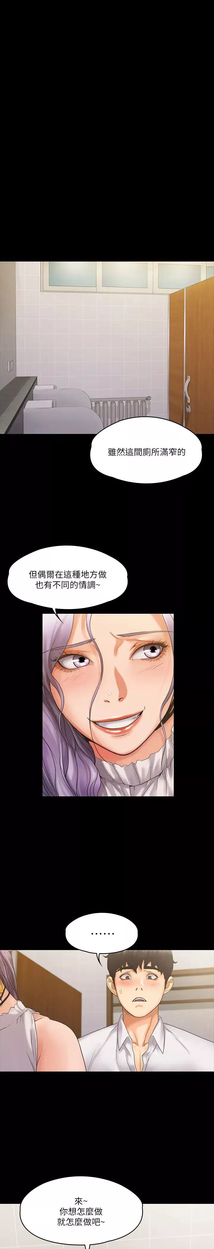 我投降了，女教练-第5话-维铃的热情欢迎 - 图片 20