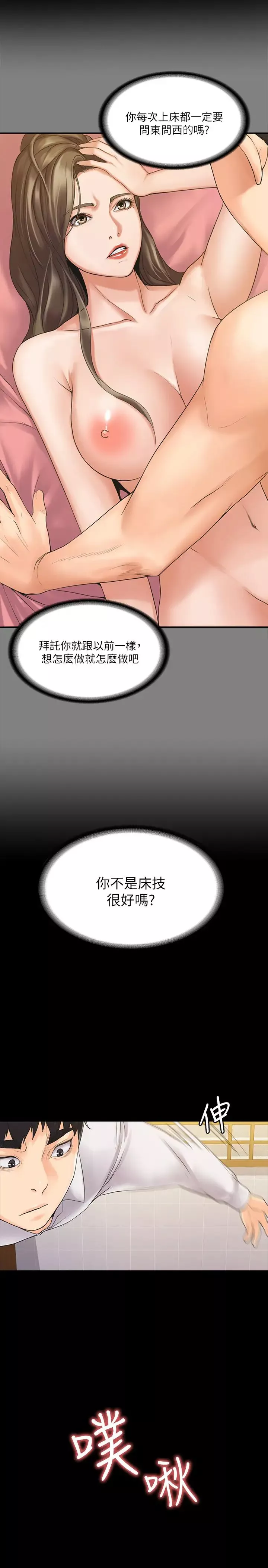我投降了，女教练-第5话-维铃的热情欢迎 - 图片 23