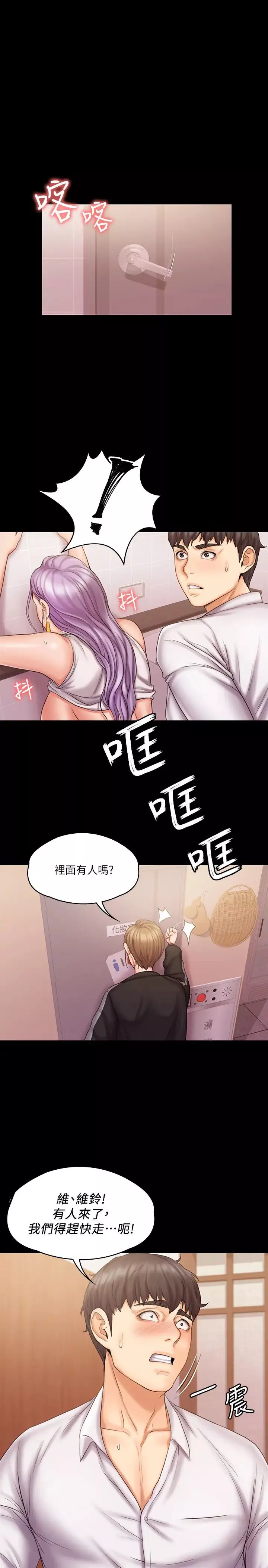 我投降了，女教練第6話-令人起疑的密會