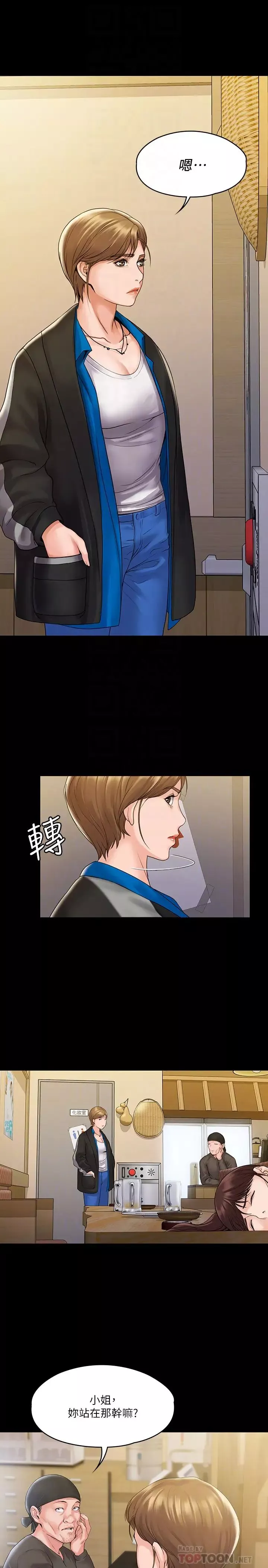 我投降了，女教练-第6话-令人起疑的密会 - 图片 4
