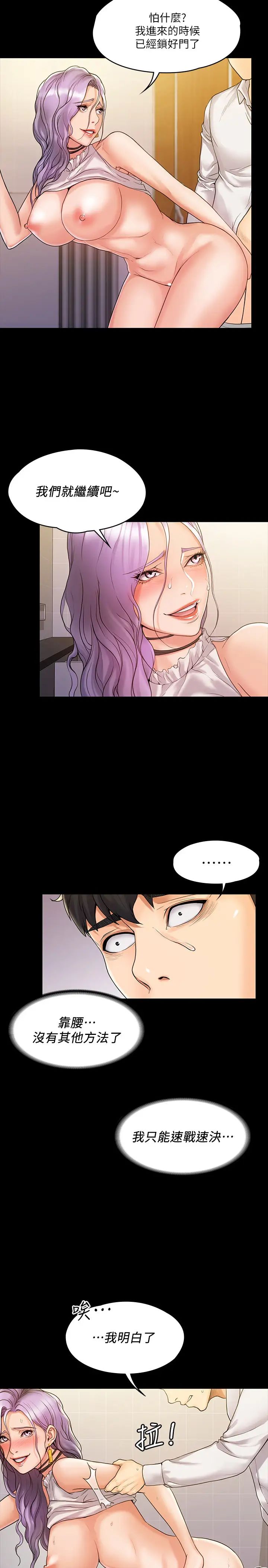 我投降了,女教练第6话-令人起疑的密会