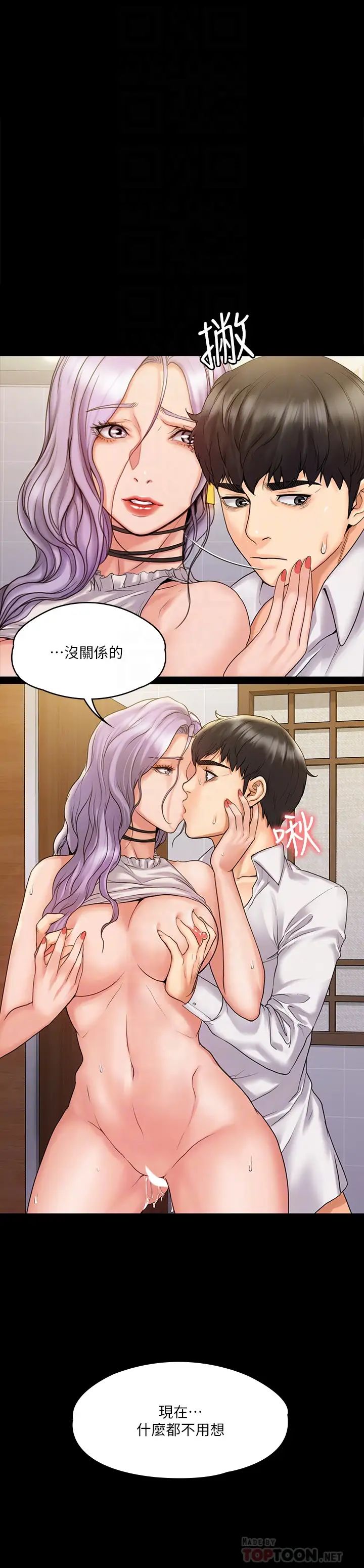 我投降了，女教练第6话-令人起疑的密会