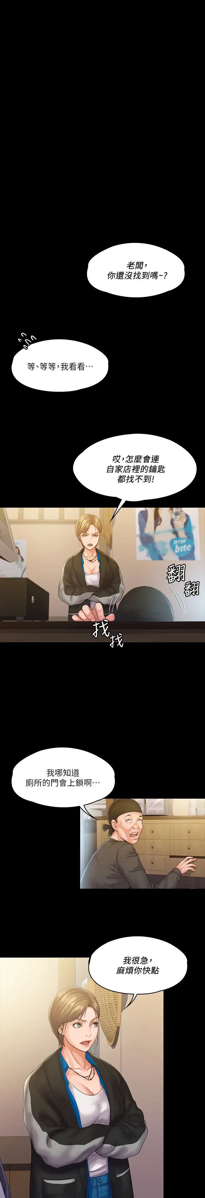 我投降了，女教练第6话-令人起疑的密会