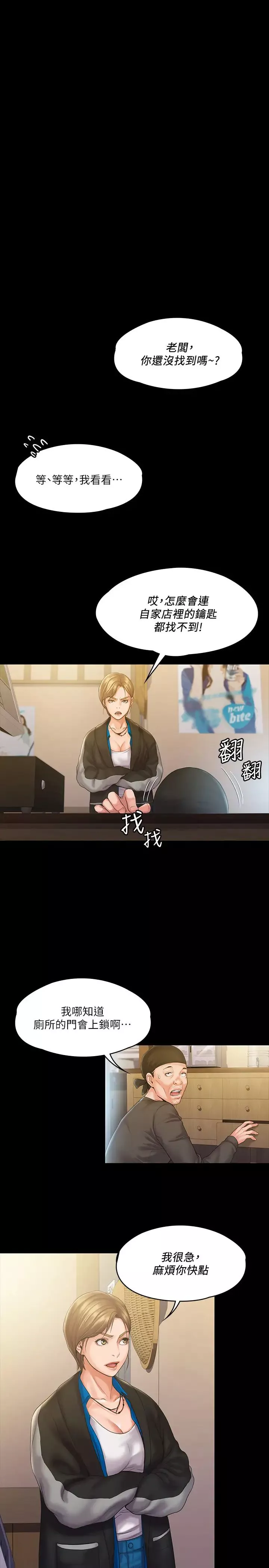 我投降了，女教練第6話-令人起疑的密會