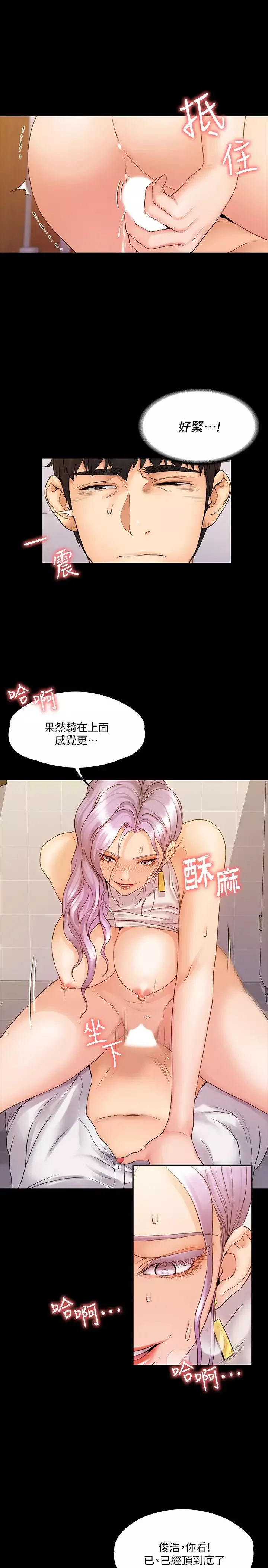 我投降了，女教練第6話-令人起疑的密會