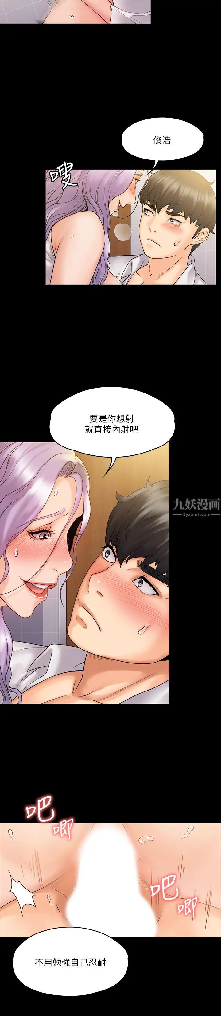 我投降了，女教練第6話-令人起疑的密會