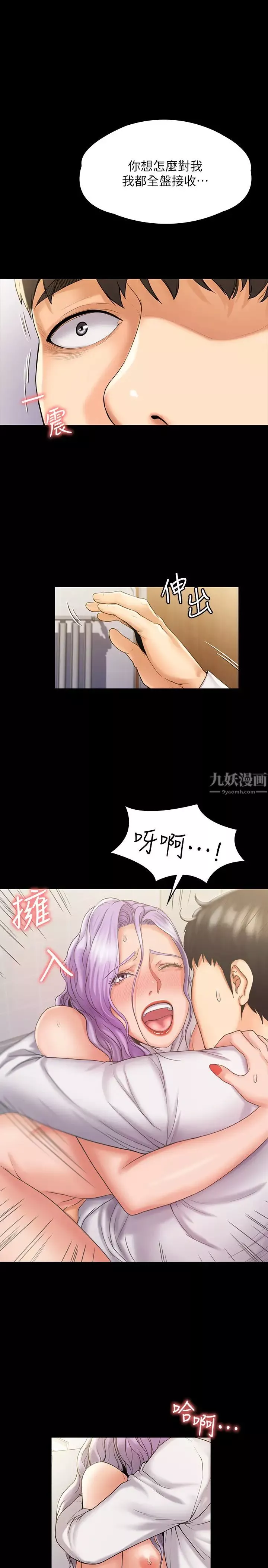 我投降了，女教練第6話-令人起疑的密會