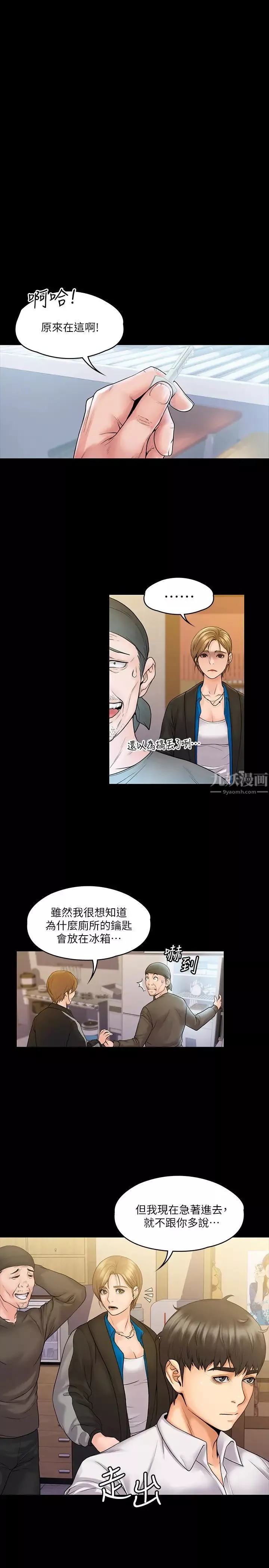 我投降了，女教练-第6话-令人起疑的密会 - 图片 29