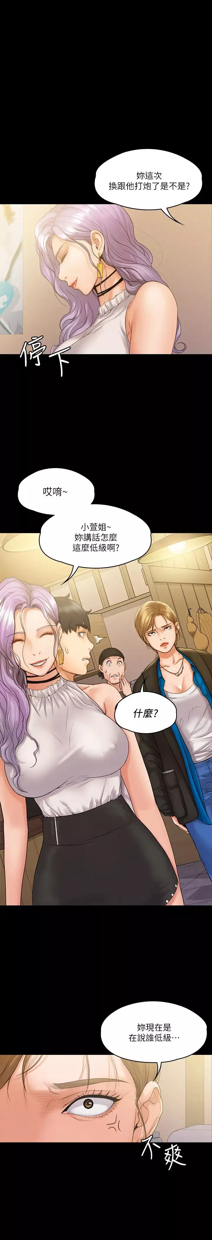 我投降了，女教練第7話-廁所密會的真相