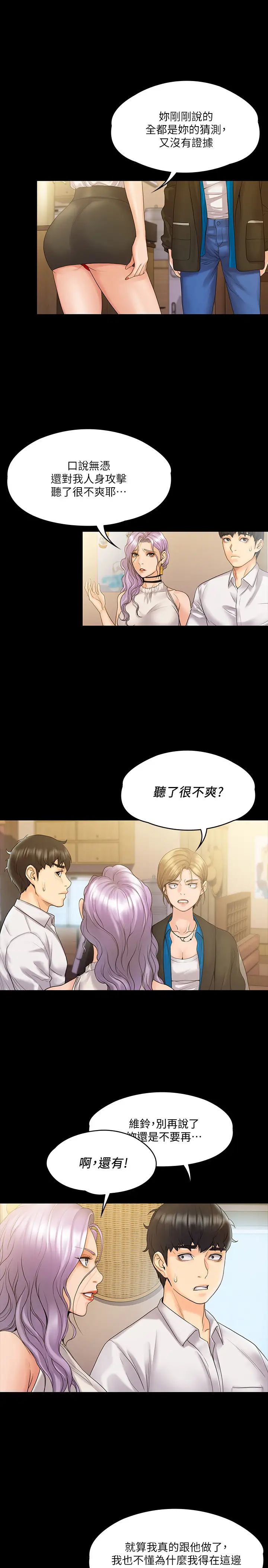 我投降了,女教练第7话-厕所密会的真相