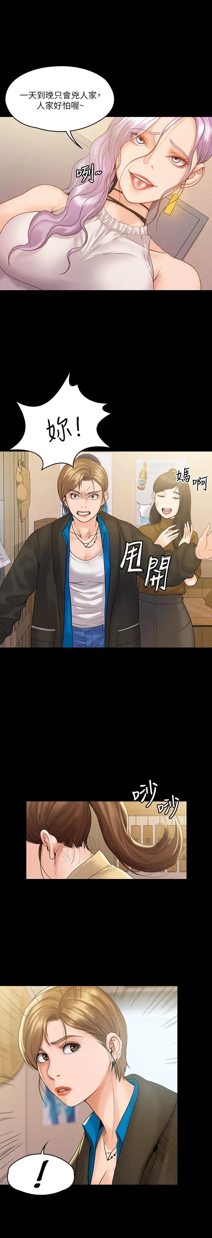 我投降了，女教练第7话-厕所密会的真相