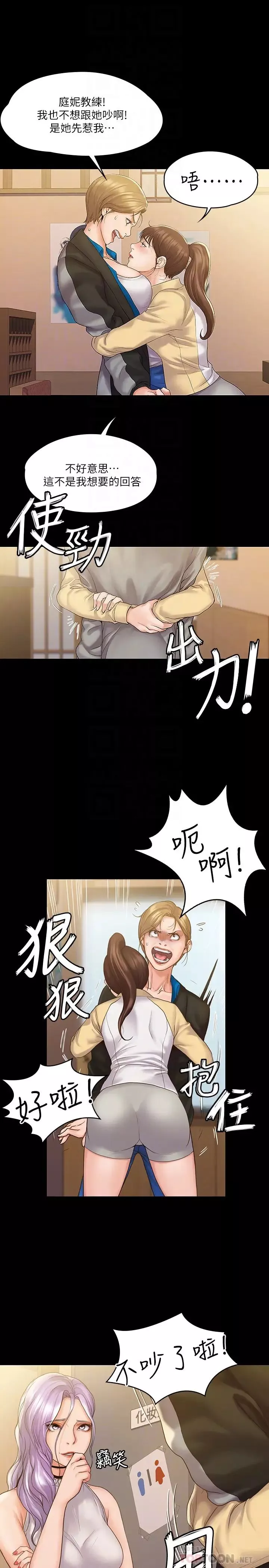 我投降了，女教練第7話-廁所密會的真相