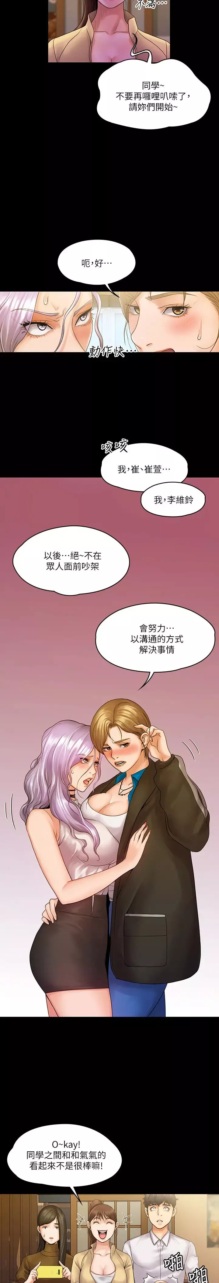 我投降了，女教練第7話-廁所密會的真相