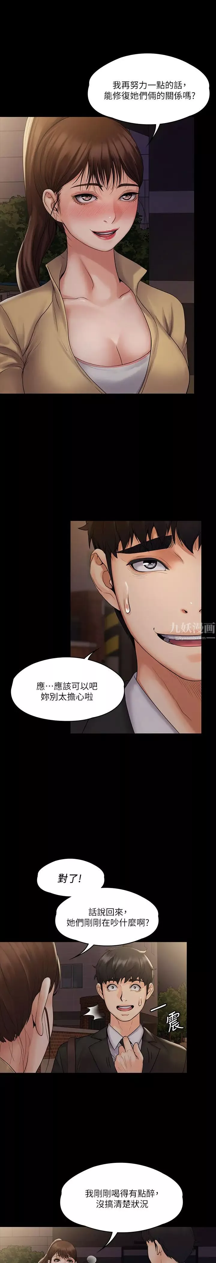 我投降了，女教练-第7话-厕所密会的真相 - 图片 27