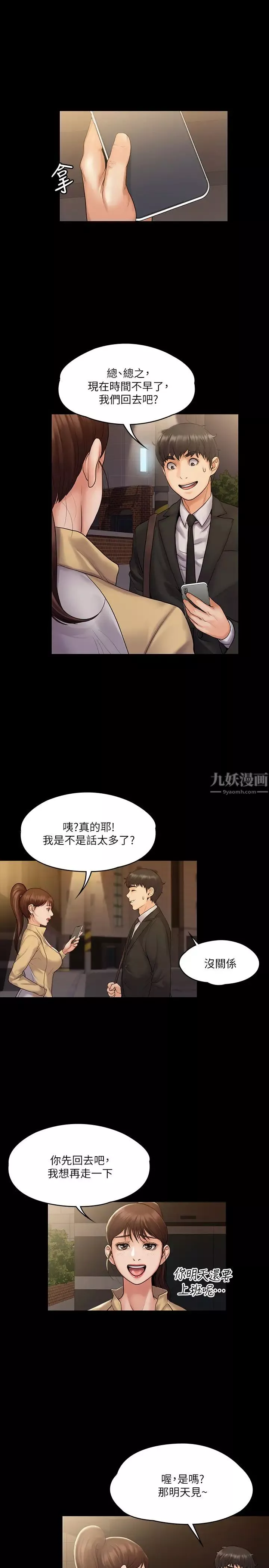 我投降了，女教练-第7话-厕所密会的真相 - 图片 29