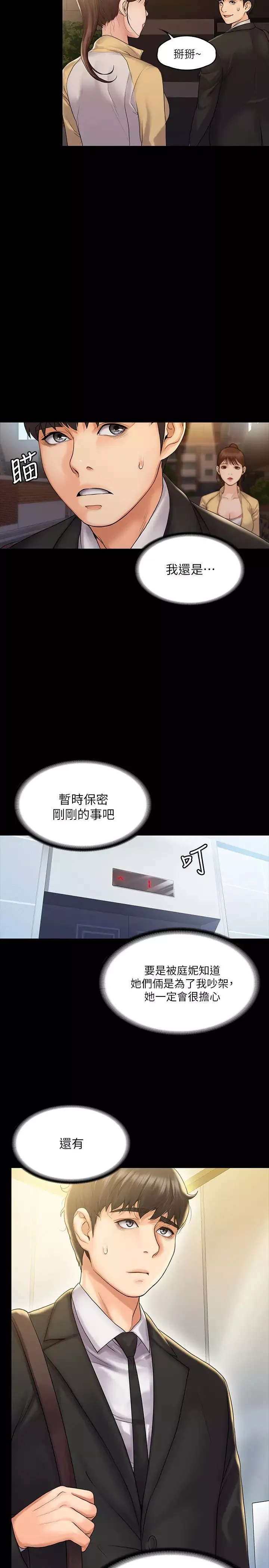 我投降了，女教練第7話-廁所密會的真相