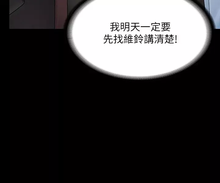 我投降了，女教练-第7话-厕所密会的真相 - 图片 31