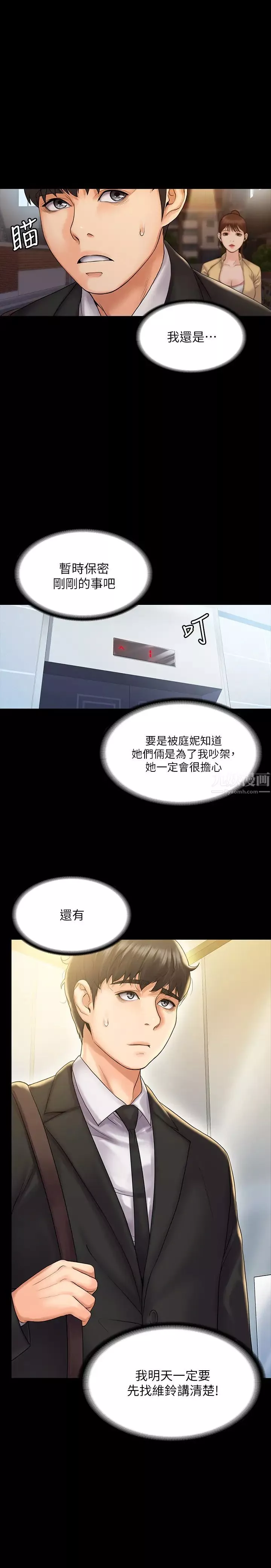 我投降了，女教练-第8话-维铃让人心痒痒的挑逗 - 图片 1