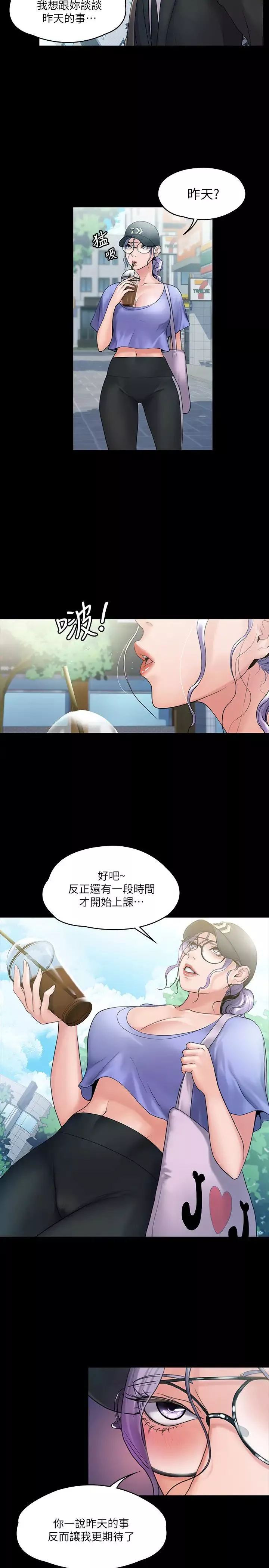 我投降了，女教練第8話-維鈴讓人心癢癢的挑逗