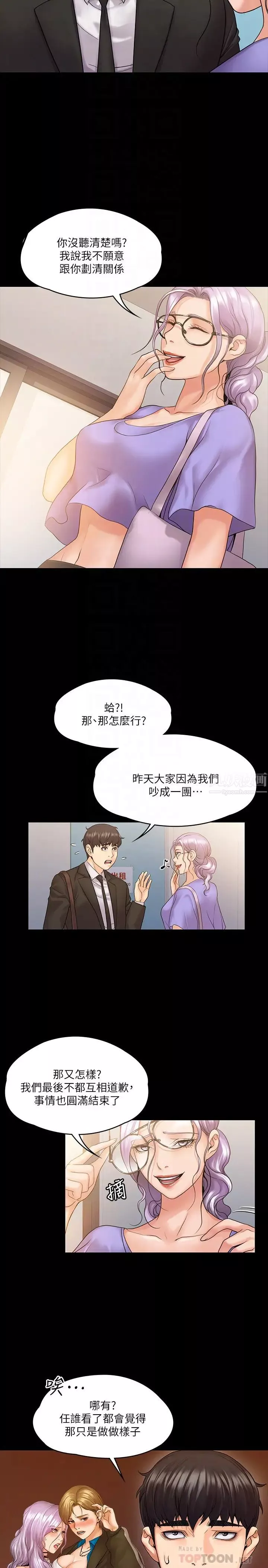 我投降了，女教练-第8话-维铃让人心痒痒的挑逗 - 图片 10