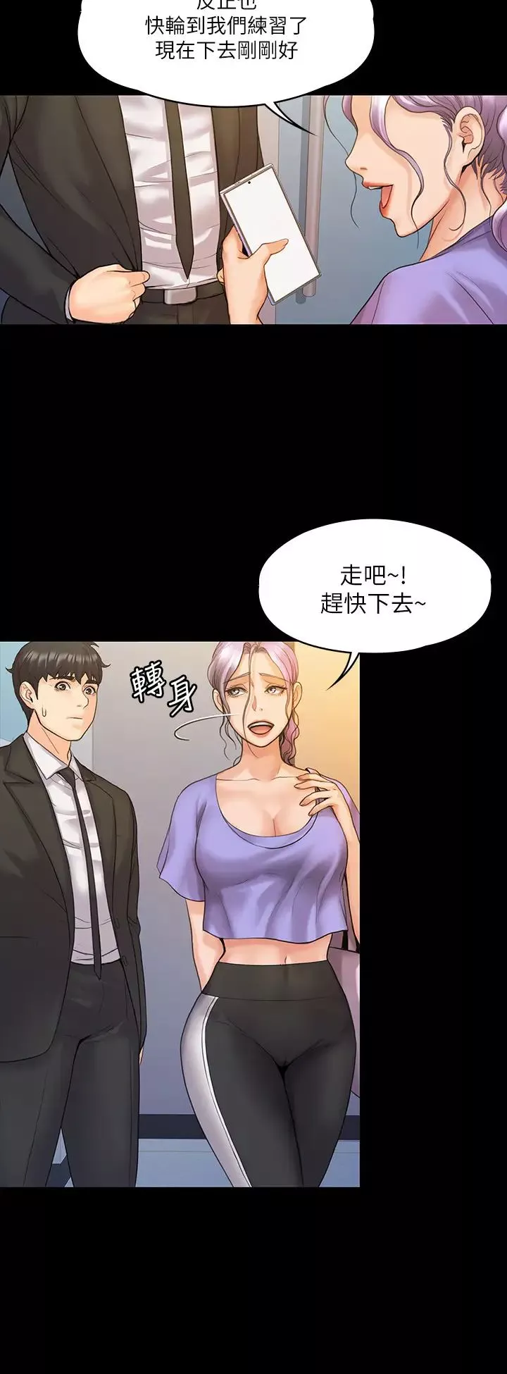 我投降了，女教練第8話-維鈴讓人心癢癢的挑逗
